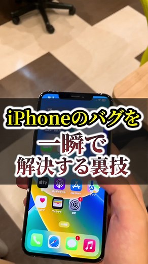 iPhoneのバグを一瞬で解決する裏技🌟#Apple #iphone #バグ #裏技 #Android #switch #即日修理 #データそのまま #熊本 #熊本駅 #アミュプラザ熊本 #スマホ修理工房