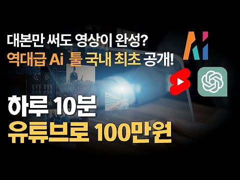 [최초공개] 초보자도 AI로 고퀄 영상 만들기 Designs Ai + ChatGPT (역대급 쇼츠 제작 꿀팁)