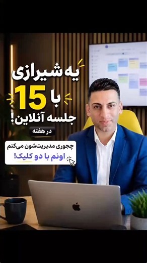 جلسات آنلاین رو با Microsoft Teams به راحتی مدیریت کن! 🚀 #هوش_مصنوعی #اتوماسیون