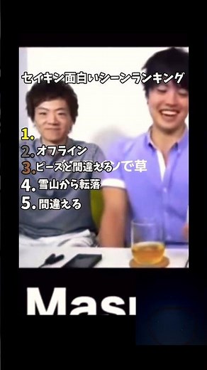 セイキンおもしろ集5選#セイキン