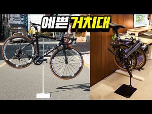 A beautiful bike stand that turns your bike into an interior decoration item (OLC Bike Tower Indo...