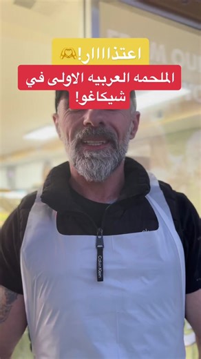 Chicago Meat Packing House Grand Opening | Halal Butcher