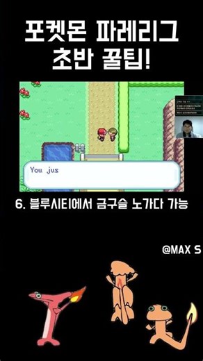 Pokémon FireRed and LeafGreen Early Game Tips!