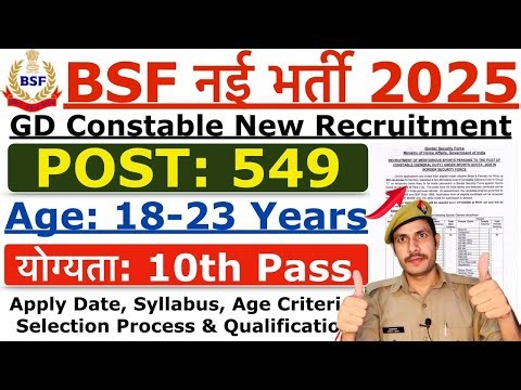 BSF Constable New Recruitment 2025 | BSF GD New Vacancy 2025 | Age, Syllabus & Qualification Details