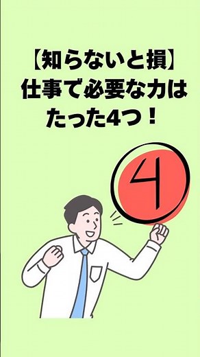 ビジネスに必要な4つのコミュニケーション能力