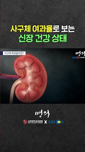 Check your glomerular filtration rate (GFR) from your health checkup!