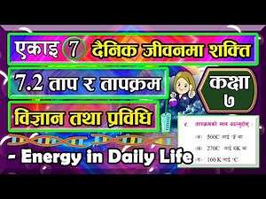 7.2 [NU] class 7 science chapter 7 | science and Technology class 7 | Energy in daily life |