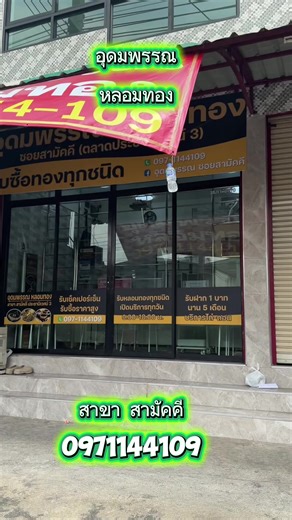 วิดีโอของ ห้างทองอุดมพรรณ mrt บางแค (@.mrt84) พร้อมเพลง Happy Day01 - Audiodeity