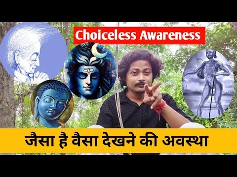 Choiceless Awareness | J Krishnamurti | Buddha | Ashtavakra | Shiva | Vedanta