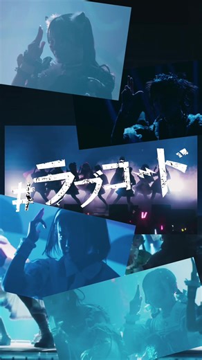 iLiFEの全人類嫌い：ラブコードについて