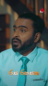 ඔය යක්කු ෂුවර් නෑ 😂 #RasaRahasak #රසරහසක් #SirasaTV #SirasaDrama | Sirasa Drama