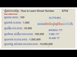 រាប់លេខខ្មែរ​ , How to Count Khmer Number , Ep02