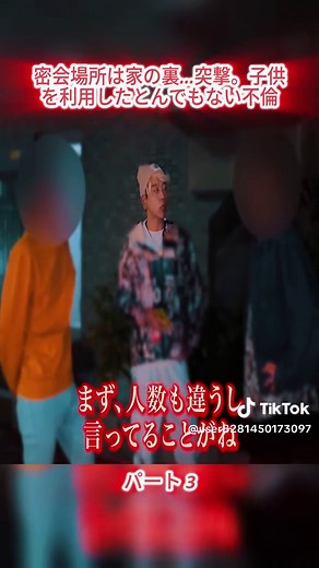 密会場所は家の裏...突撃。子供を利用したとんでもない不倫 3 #jackpot #ジャックポット #浮気 #不倫 #密会現場 #修羅場突撃 #裏切りの瞬間 #胸糞案件 #おすすめ #foryoupage❤️❤️ #trendingvideo #vrial_video #fybシ