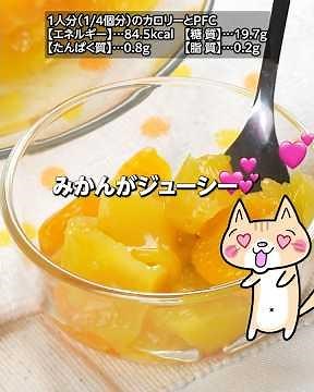 材料3つレンジで簡単❣️ヘルシーなぷるぷるみかん寒天の作り方 #ヘルシーレシピ #みかん寒天 #オレンジ寒天