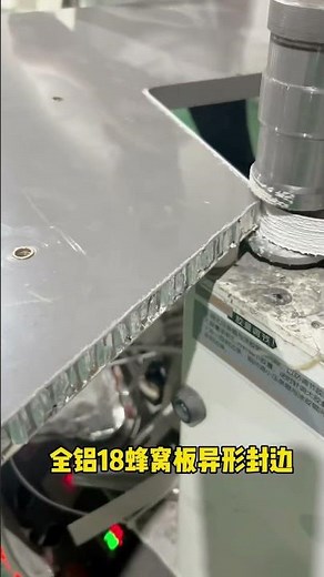 Special-shaped edge sealing of all-aluminum honeycomb panel