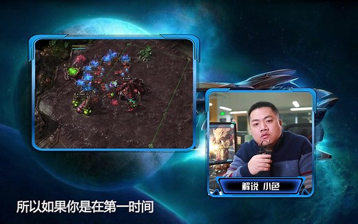 星际争霸2-战术小课堂