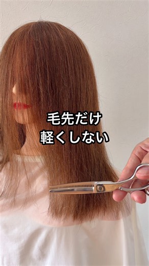 ロングの毛先、自分で軽くすな！適当にやるとハネる #セルフカット