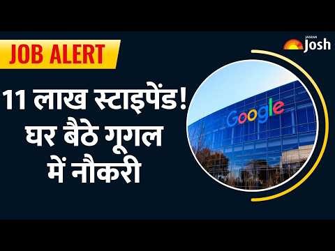 Google Hiring: गूगल के साथ अमेरिका में काम करने का मौका और 11 लाख का स्टाइपेंड!