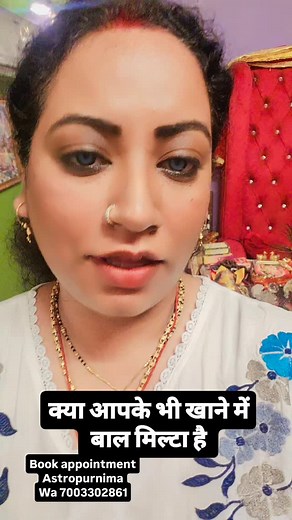281K views · 9.8K reactions | Kya aapke bhi khane me baal aate hai #Astrologer #vedicastrologer #jyotishshastra #live #mythology #tarotcards #bestastrologerinkolkata #vastuexpert #instagood #instagram #viralreel #tarot #tarotreading #dailytarotcard #tarotcardoftheday #tarotlovers #dailytarotdraw #tatotcommunity #tarotcommunityofinstagram #astrologycommunityofinstagram #astropurnima #trending #viralreelsvideo❤️ | Astro Purnima_official | Facebook