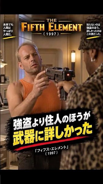 強盗より住人のほうが武器に詳しかった｜『フィフス・エレメント』（1997） #shorts #movie