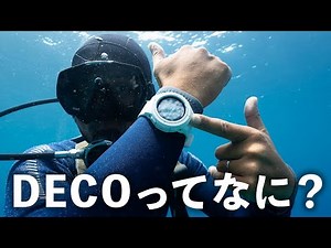 A simple explanation of dive computer DECO and NDL (no decompression time)