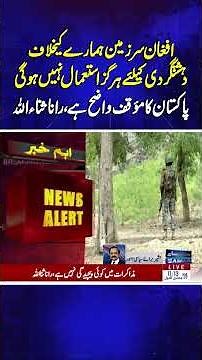 Rana Sanaullah: Afghan Soil Will Never Be Used Against Us; Pakistan’s Stance Clear | Samaa TV