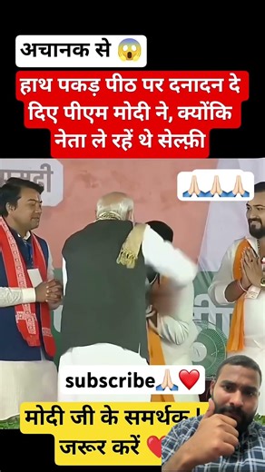 मोदी जी ने पीट दिया नेता को#pmmodi#narendramodi#viral
