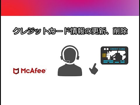 【公式】クレジットカード情報の更新、削除