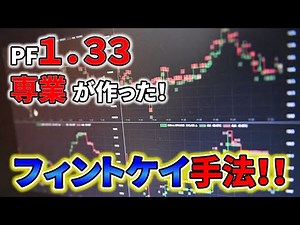 [FX Method] PF1.33!! Created by a professional FX trader!! FinTK strategy!!