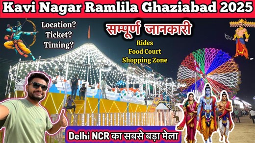 Kavi Nagar Ramlila and Mela is one of the biggest and most awaited events in Ghaziabad. Every year during Navratri and Dussehra, thousands of people gather at the Kavi Nagar Ramlila Ground to enjoy the vibrant atmosphere, cultural performances, and the grand Ramlila stage shows. The 2025 edition is even more special. This year, the event will run from September 18 to October 5, ending with the symbolic burning of Ravana on Dussehra, October 2nd. The entire ground is decorated with lights, colorf