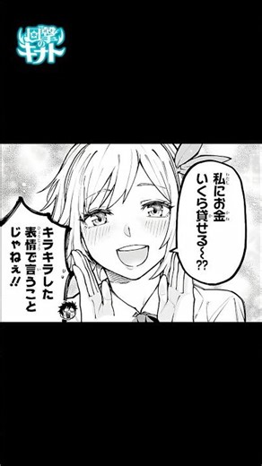 【声：#夏吉ゆうこ 】私にお金いくら貸せる～??『回撃のキナト』リイネ