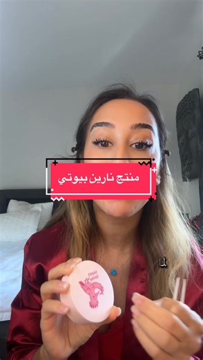 الرموش من @Hoody Lashes منتج نارين بيوتي ل بيومين كسر الدنيا! يا ريت تنقرضوا ! #creator #نارين #dubai #عرب #ترند