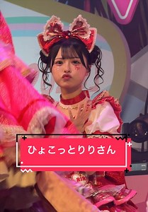 我ら鋭利な角度にいてごめんなさい。 #心花りり #ilife #3度の飯よりりりが好き #アイドルのいる生活 #推しカメラ @心花りり | in another life dance