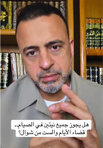 صيام القضاء والست من شوال بنيتين