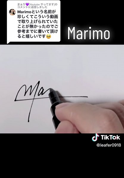 @まぁり💜[Youtube やってます]に返信 #リクエスト #サイン #サインアート #ネームプレート #名前 #お名前アート #文字 #文字だけ動画 #signpainter #freehand #calligraphy #lettering #nameart #poscapens #marimo