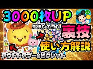 [New Tsum] This trick is insane lol! Explaining how to use Outdoor Pooh & Piglet to boost your co...