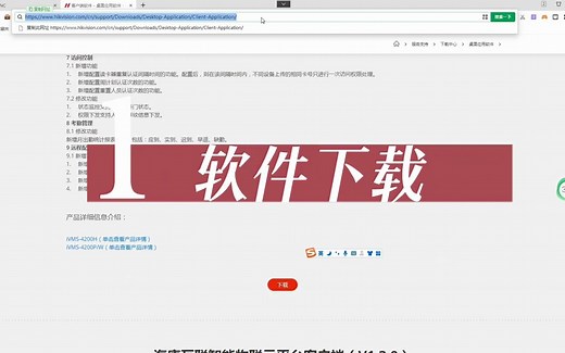 IVMS4200-下载-安装-设备添加-人员信息采集-权限下发基本教程 - 抖音