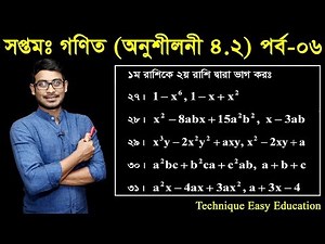 20. Class 7 Math Chapter 4.2 (Part 6) ll সপ্তম শ্রেণি গণিত অধ্যায় ৪.২ (পর্ব-০৫)