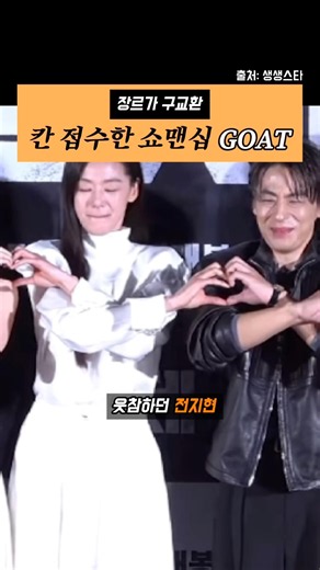 전지현 애착인형 구교환