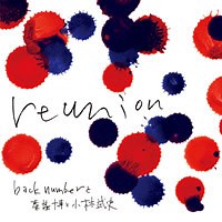 back number, 小林武史, 秦基博 - Reunion