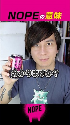 The correct way to use NOPE [Guilty Carbonated Drink]