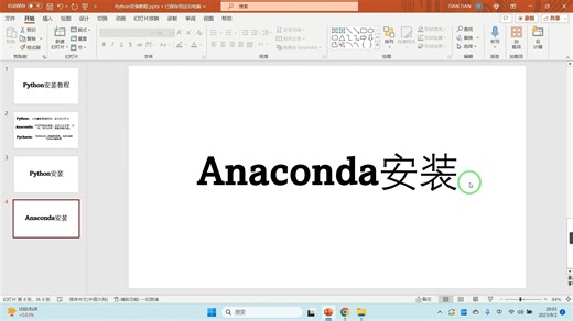 [Python环境安装]2.Anaconda安装教程