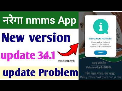 Narega nmms App update problem 3.4.1 New version download 2025 💥 मनरेगा योजना नया ऐप अपडेट टुडे