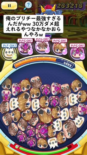 プリチー最強技！30万ダメージ攻略法