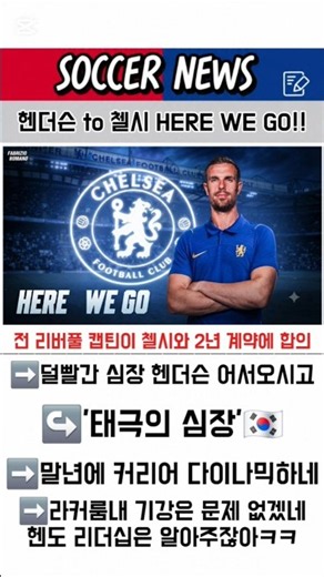 "A Liverpool legend to Chelsea?" Henderson HERE WE GO! Fans react with fury🔥