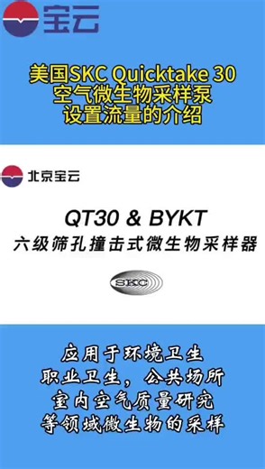 美国SKC Quicktake 30空气微生物采样泵设置流量的介绍 #宁夏环境空气采样泵多少钱一台 #浙江环境空气采样泵价钱