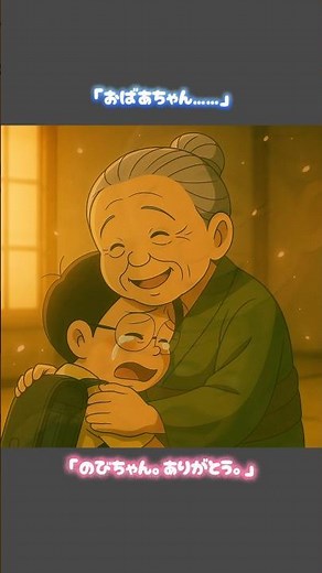 ㊗️6.2万再生！！ドラえもんで一番泣ける感動回【おばあちゃんのおもいで】｜何回見ても涙が出るやつ