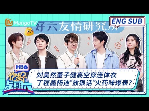 ENG 国际版🌏《你好, 星期六》刘昊然董子健高空穿连体衣轻松拿捏 丁程鑫杨迪“放狠话”火药味爆表？20260117｜Hello Saturday｜MangoTV