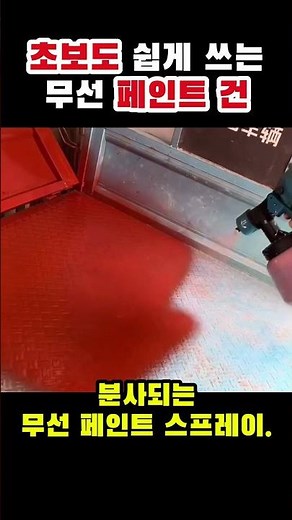 가구·벽·자동차 다 되는 스프레이 !! 초보도 쉽게 쓰는 무선 페인트 건