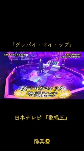 💐 陽真🌻(hima)(ARTIST)🌻 💐 9年前13歳の記憶💭2017日本テレビ『歌唱王』に出演✨2015/2017テレビ東京『THEカラオケ★バトル』に出演2017では音97安97表95リ99VL97 計485 得点99.543点の高得点をマークした🥳✨ #陽真#9年前の記憶#歌唱王#theカラオケバトル決勝進出 #歌うま女子